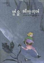 Cover image of [Number the stars