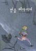 Cover image of [Number the stars